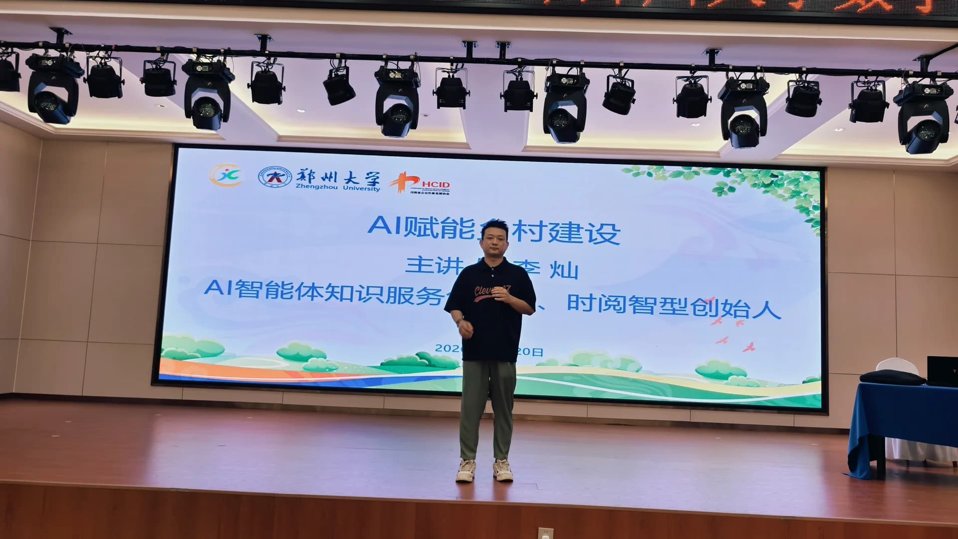 高校专场AI赋能乡村建设讲座