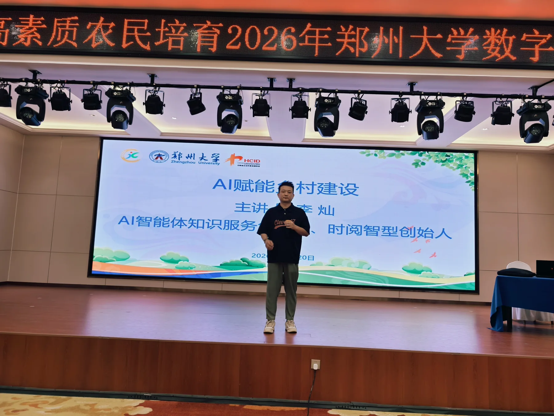 郑州大学村干部AI数字化培训