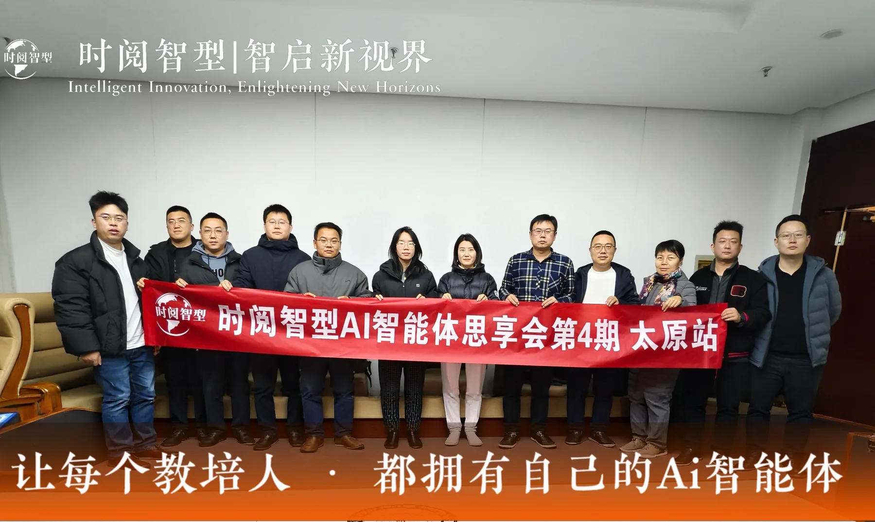 AI思享会线下沙龙第四期 · 太原站